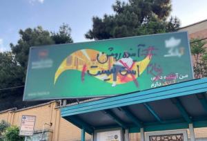 تخریب برخی بنرهای نصب شده در شهر تهران
