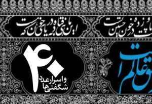 جایگاه مقدس عدد ۴۰ در تاریخ ادیان