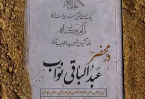 پزشکی انسان‌ساز که اصفهان فراموشش کرد، اما تاریخ نه