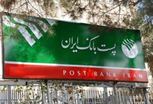 بهره برداری از ۷۳ طرح و پروژه پست‌بانک ایران در ۲۲ استان کشور