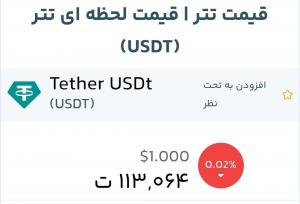 تتر و طلا شبانه منفجر شدند!