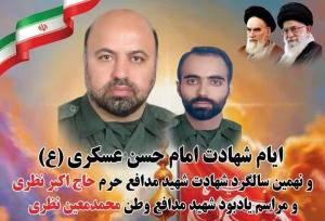 گرامیداشت نهمین سالگرد شهادت شهید مدافع حرم حاج اکبر نظری در کرمانشاه