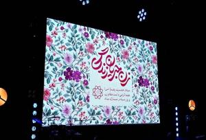 «جریان زندگی » در دستان «زنان» ؛ جشنی برای بانوانی که ستون خانه اند