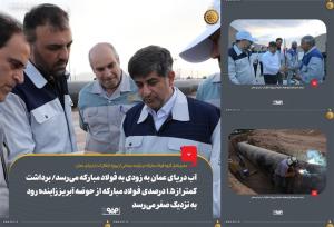 آب دریای عمان به‌ زودی به فولاد مبارکه می‌رسد