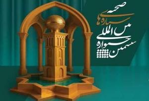 ستاره‌های صحنه ۳۰ استان و ۱۵ کشور درجشنواره بین المللی کرمان می‌درخشند