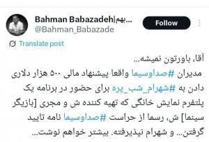 افشاگری از پیشنهاد سنگین تلویزیون به شهرام شب‌پره