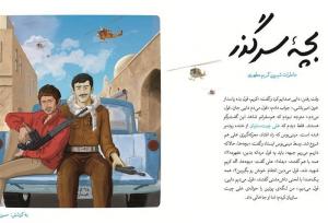 انتشار نخستین کتاب داستانی از عملیات کربلای ۴ و شهدای غواص برای نوجوانان