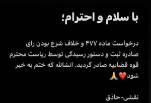 حکم امیر تتلو شکست؟