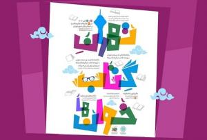 اجرای طرح «تهران کتابخوان‌ها» در هفته کتاب