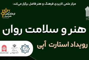 هنر ابزاری قدرتمند برای درمان، پیشگیری و ارتقای سلامت روان