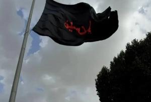 اهتزاز پرچم عزاداری اباعبدالله الحسین علیه السلام در گرمسار