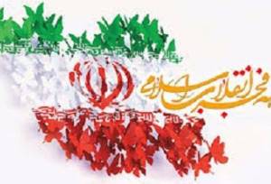 آغاز جشن‌های ۴۷ سالگی پیروزی انقلاب اسلامی در حرم مطهر حضرت امام راحل