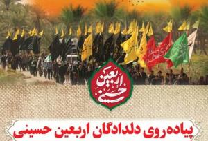 پیاده روی دلدادگان اربعین حسینی در بوشهر برگزار می شود