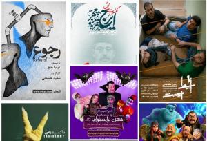 ۱۰ نمایش در پردیس تئاتر شهرزاد / پرفروش‌ها همچنان اجرا می‌روند