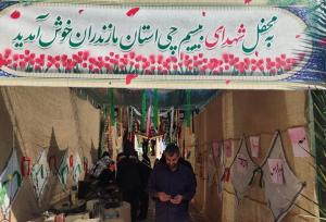 یادواره شهدای بیسیم چی استان مازندران