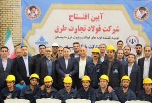 کارخانه تولید لوله‌های فولادی با حمایت بانک سپه در گرمسار افتتاح شد