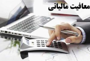 بررسی معافیت مالیاتی تعاونی‌های مصرف درکمیسیون تخصصی اتاق تعاون اصفهان