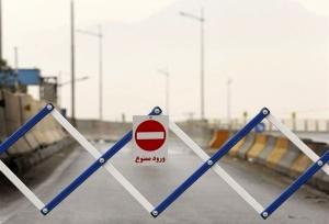 جزئیات محدودیت ترافیکی جاده‌های کشور تا ۱۵ مهر