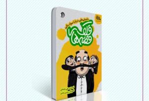 نگاهی به کتاب قصه‌های قلک/ آموزش سواد مالی به کودکان با زبانی طناز و جذاب