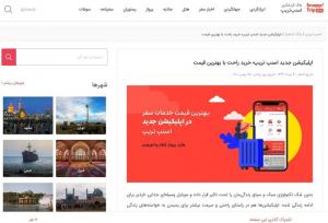 تکرار رفتارهای غیرشفاف اسنپ‌تریپ؛ پیامکی برای فریب مسافر؟