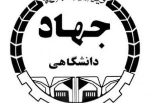 سیامک آزادی سرپرست سازمان جهاددانشگاهی کرمانشاه شد