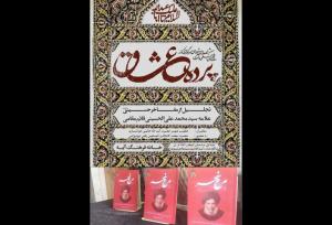 آیین «پرده عشّاق» در خانه فرهنگ آیه برگزار شد