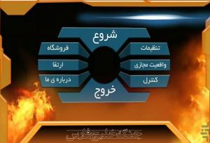 بازی «جنگ خلیج فارس»؛ نبرد هوایی در آسمان خلیج فارس