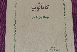 اثر معروف دیگری از «جورج ارول» صوتی شد