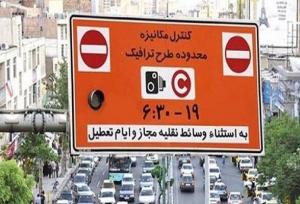 طرح ترافیک فردا در تهران اجرا می‌شود 
