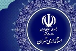 ۲ انتصاب جدید در استانداری تهران