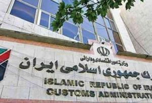 توضیحات گمرک در خصوص افزایش نرخ خدمات توزین و پلمب در گمرکات