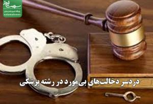 وقتی جرم تکراری می‌شود