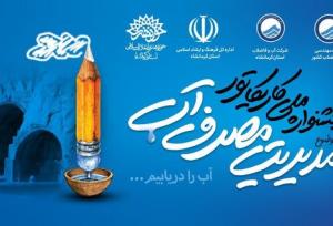 جشنواره ملی کاریکاتور «مدیریت مصرف آب» در کرمانشاه برگزار شد