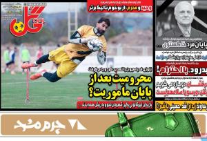رسانه مطرح حکم بیرانوند و قهرمانی تراکتور را زیر سوال برد