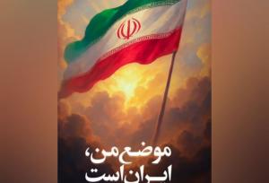 مهدی رحمتی: موضع من، ایران است