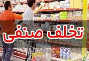 تشکیل پرونده برای ۱۰۶۴ واحد صنفی متخلف بازار شب یلدا در مازندران
