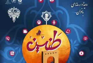 پورمیرزایی: دومین رویداد رسانه‌ای بانوان طنین استان یزد برگزار می‌شود