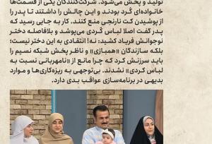 اتفاق جنجالی در برنامه صداوسیما که کسی متوجه آن نشد!
