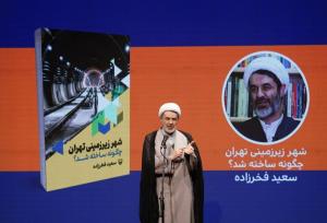 ساخت مترو؛ یکی از پیچیده‌ترین و راهبردی‌ترین پروژه‌های ملی کشور بود