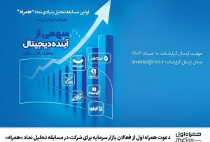 دعوت همراه اول از فعالان بازار سرمایه
