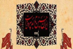 تعطیلی برج میلاد در تاسوعا و عاشورای حسینی