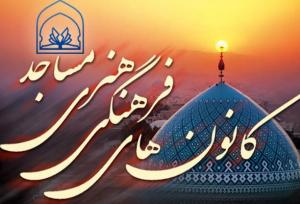 تشکیل اتاق عملیات مردمی در کانون‌های مساجد چهارمحال و بختیاری