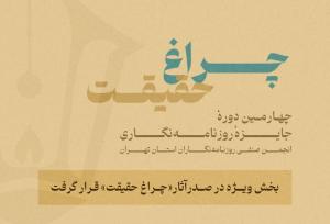 گزارش آماری از چهارمین جایزه انجمن روزنامه‌نگاران