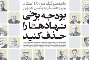 آدرس غلط حذف بودجه فرهنگی؛ اقتصاددانانی که خود بخشی از مسئله‌اند