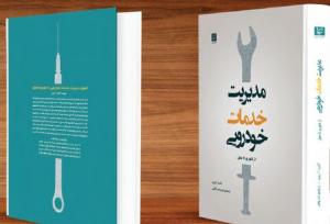 استانداردسازی خدمات پس از فروش خودرو در ایران با ترجمه نخستین  مرجع علمی جهانی
