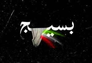 بیانیه سازمان بسیج جامعه پزشکی به مناسبت سالروز نهم دی