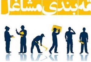 هدفگذاری ۵ساله وزارت کار برای طرح طبقه بندی مشاغل
