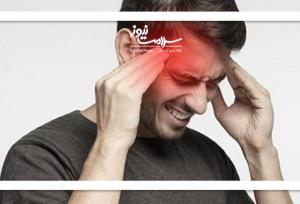 سردرد خطرناک چه نشانه‌ای دارد؟