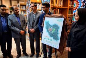 پوستر سی وسومین دوره هفته کتاب سیستان و بلوچستان رونمایی شد