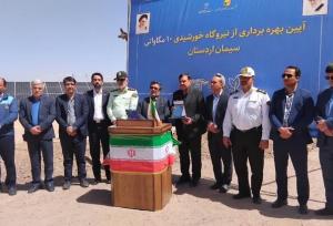 افتتاح نیروگاه خورشیدی ۱۰ مگاواتی در اردستان؛ جهشی بلند در مسیر توسعه